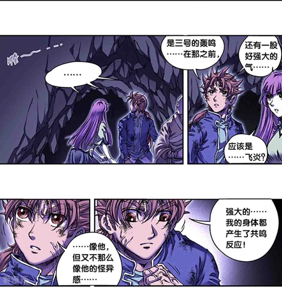 星海镖师 第273话1 最后的魔眼 第6页
