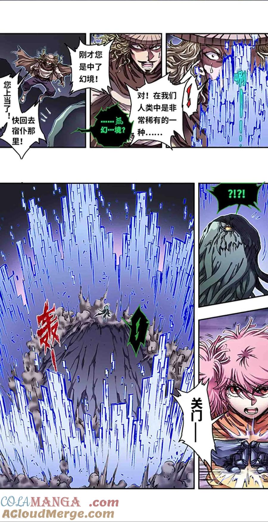 星海镖师 第273话1 最后的魔眼 第3页