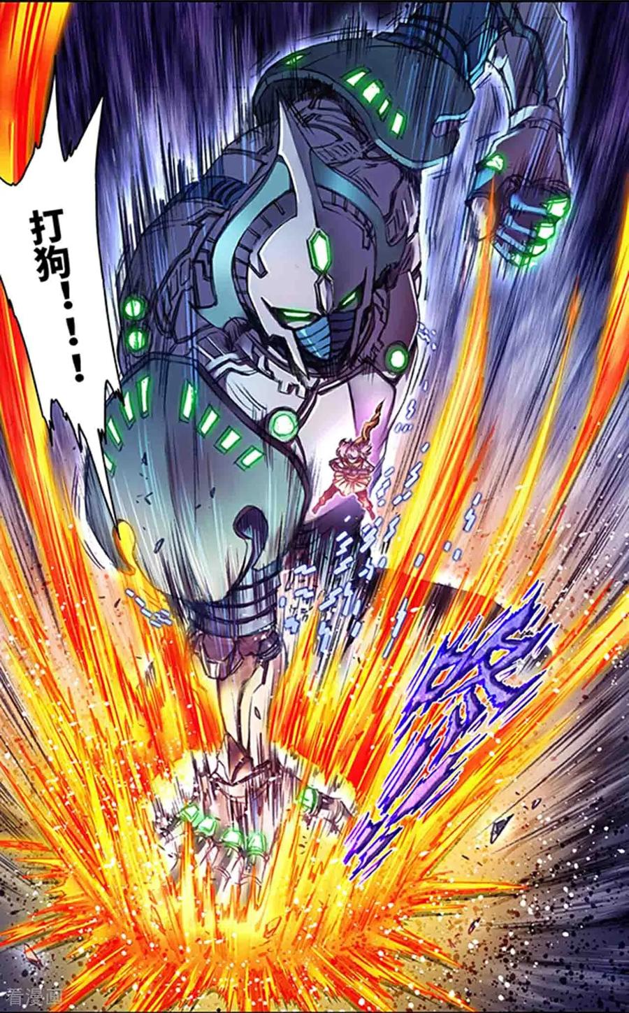 星海镖师 第273话1 最后的魔眼 第4页