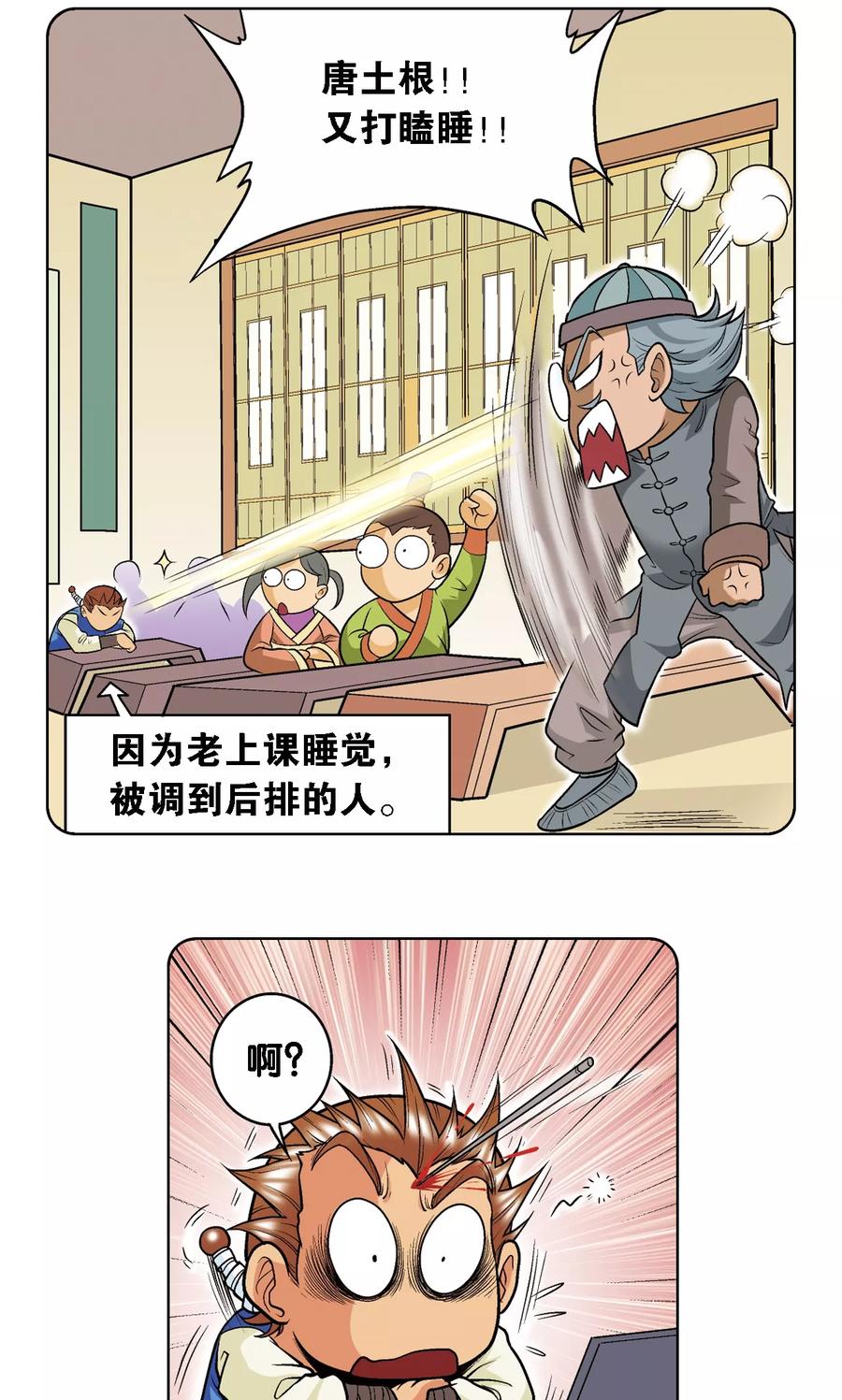 星海镖师 第35话 蜂鸟和雨燕 第6页