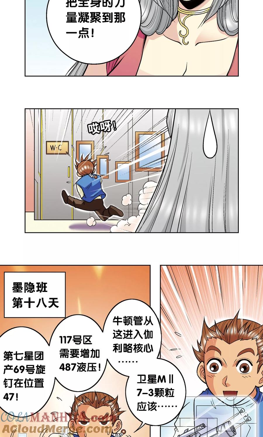 星海镖师 第35话 蜂鸟和雨燕 第49页