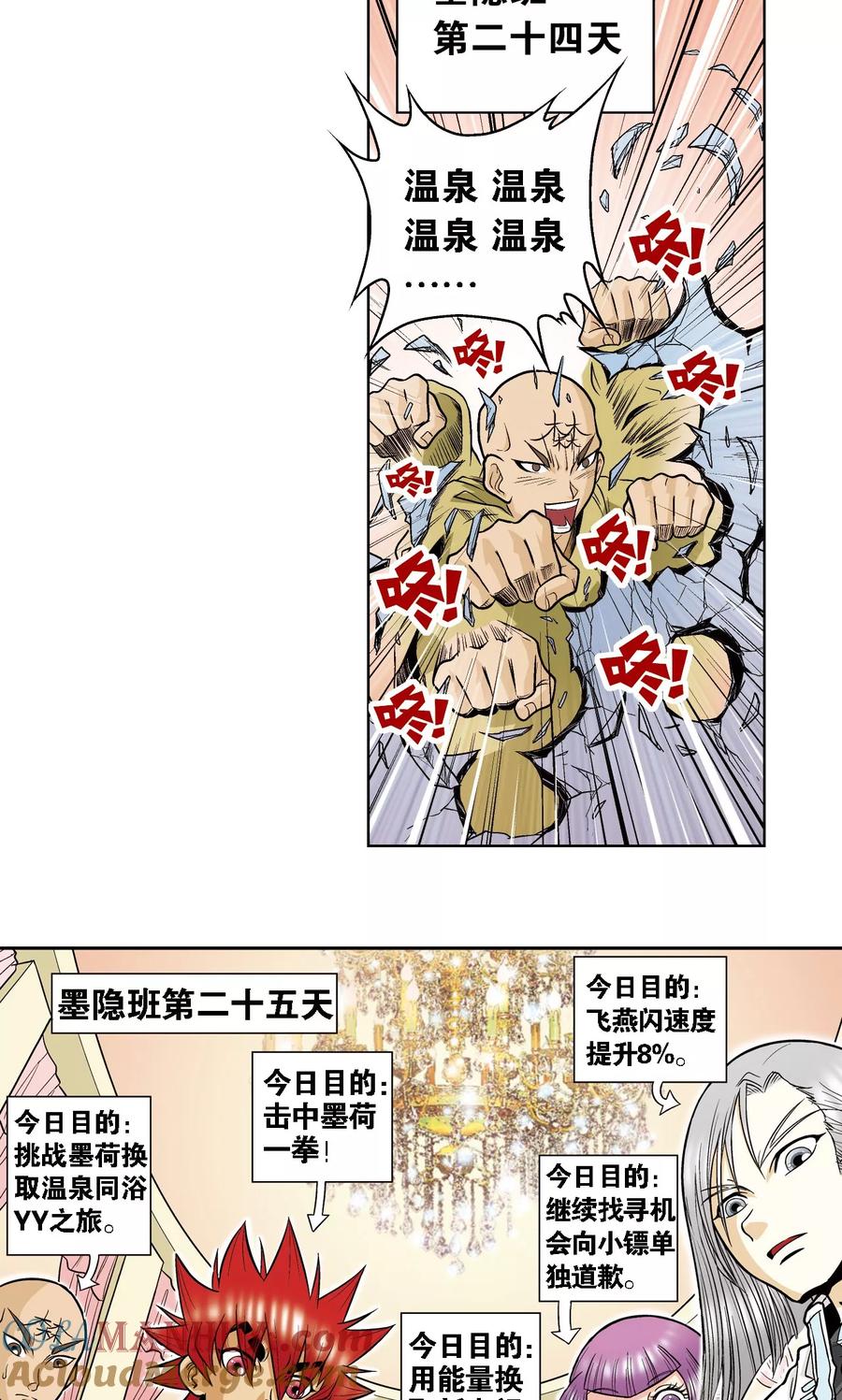 星海镖师 第35话 蜂鸟和雨燕 第58页