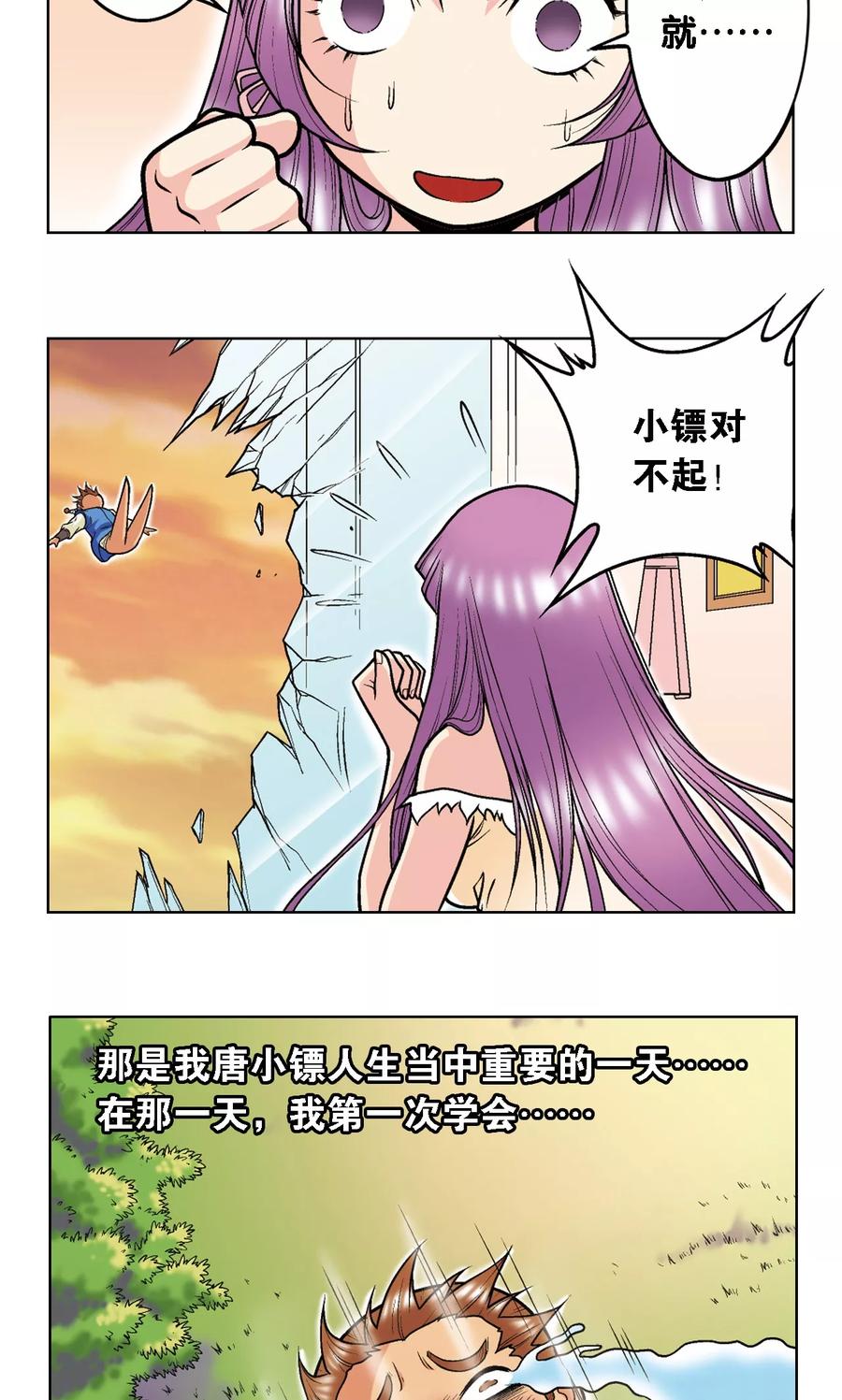 星海镖师 第35话 蜂鸟和雨燕 第45页