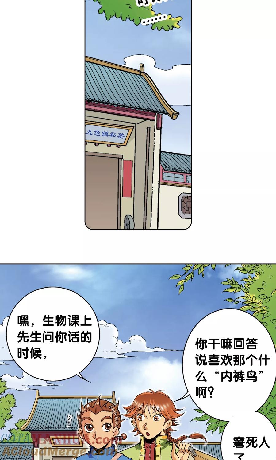 星海镖师 第35话 蜂鸟和雨燕 第10页