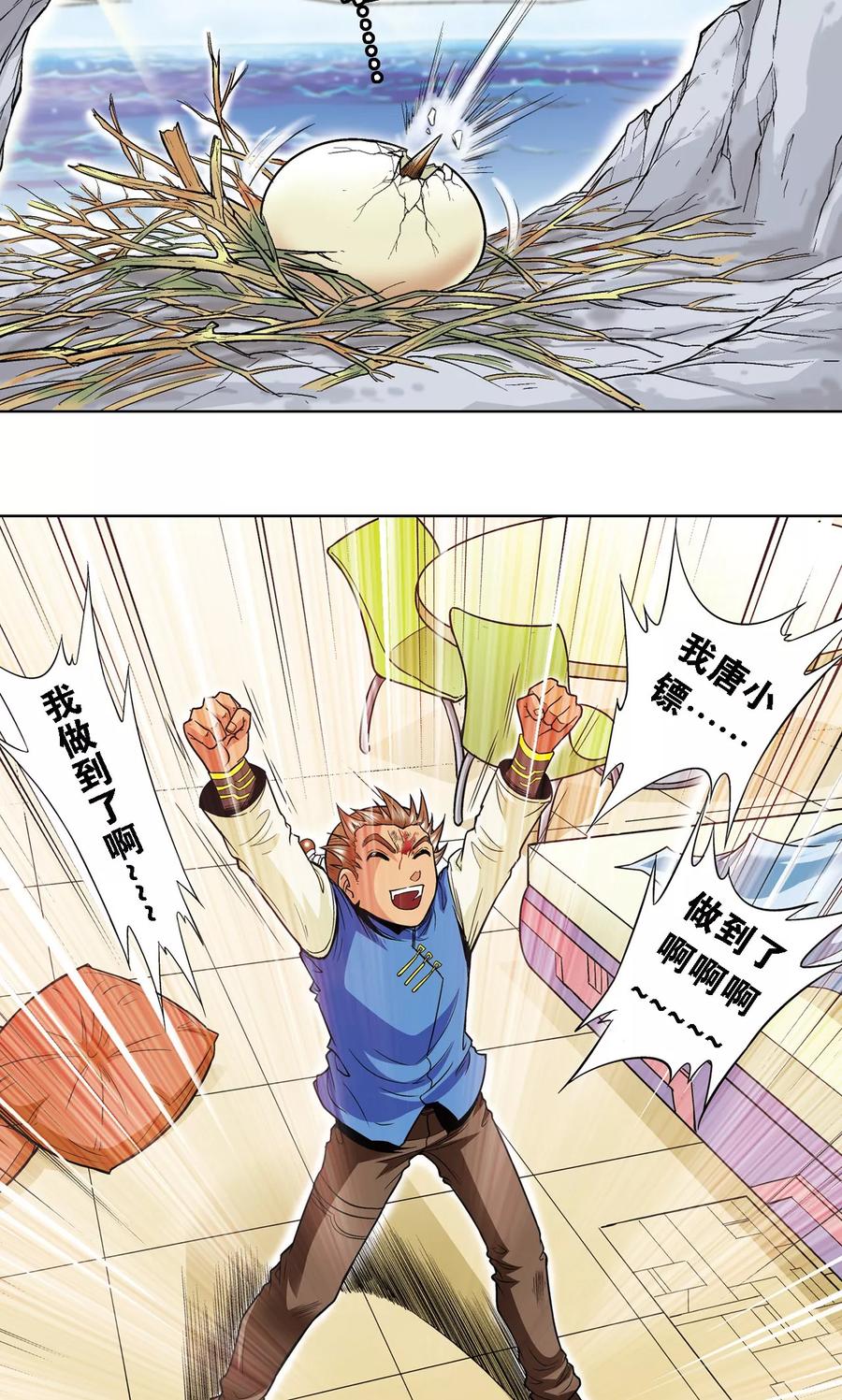 星海镖师 第35话 蜂鸟和雨燕 第26页