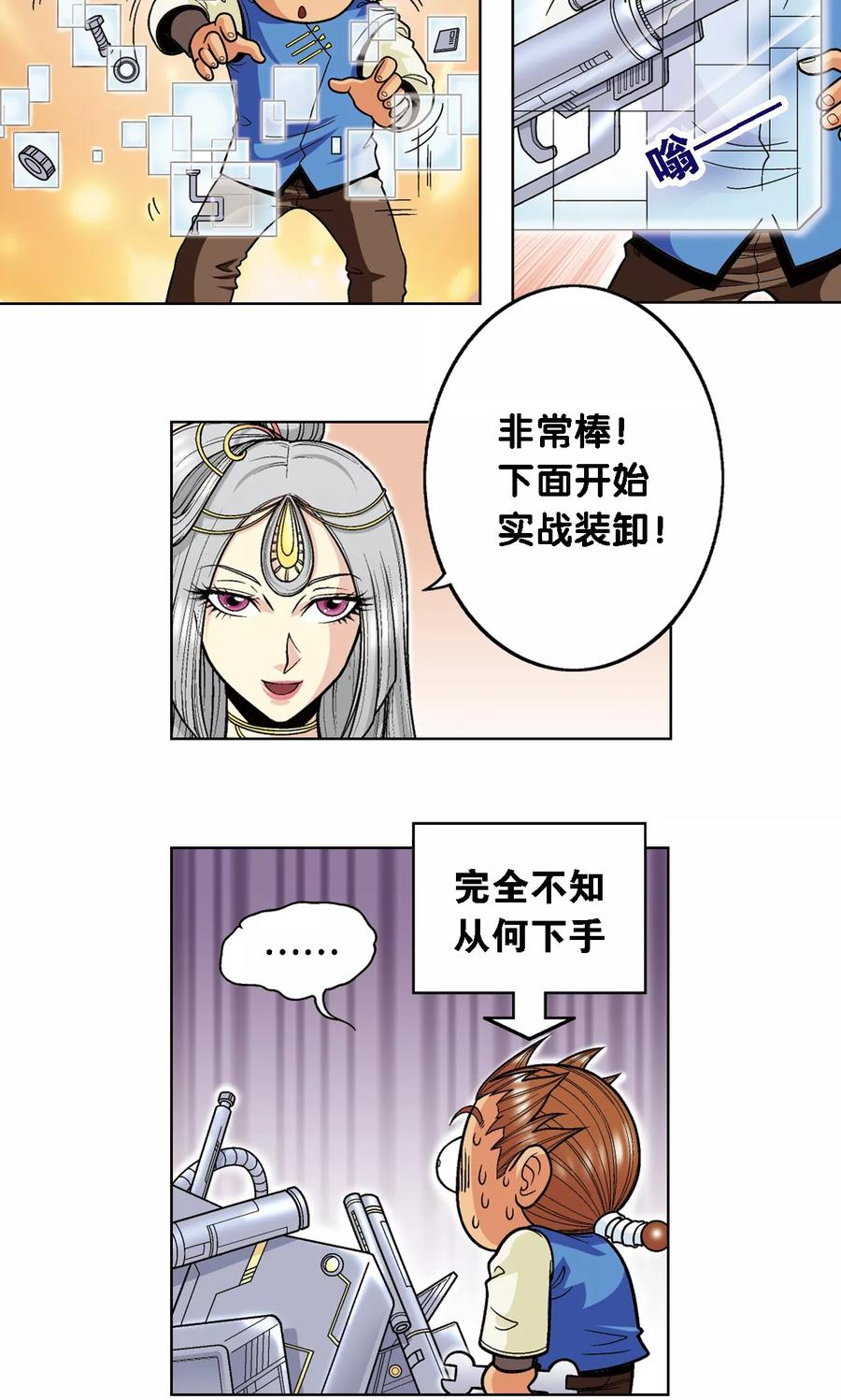 星海镖师 第35话 蜂鸟和雨燕 第50页