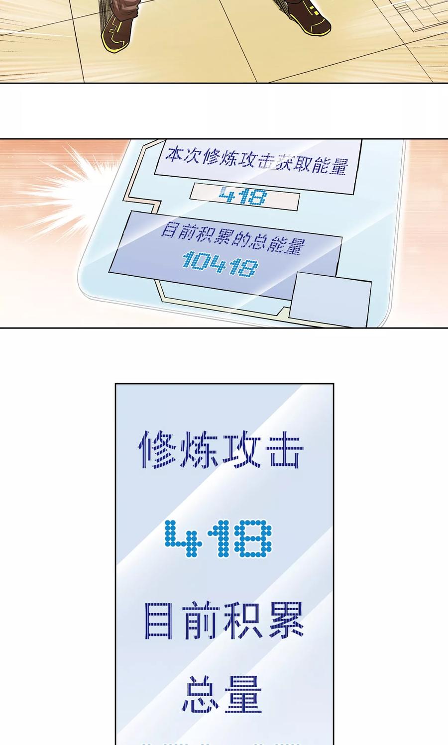 星海镖师 第35话 蜂鸟和雨燕 第27页