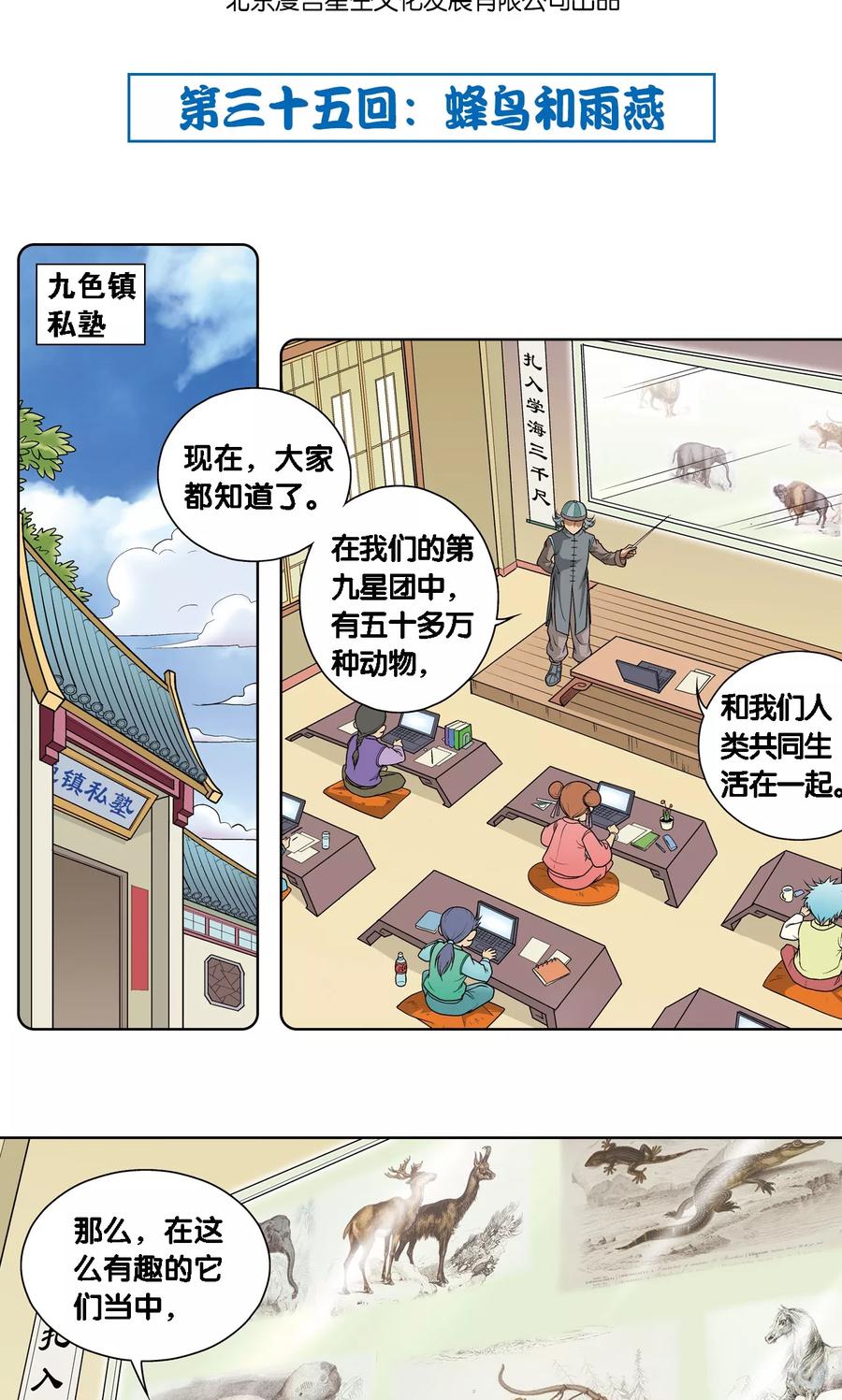 星海镖师 第35话 蜂鸟和雨燕 第2页