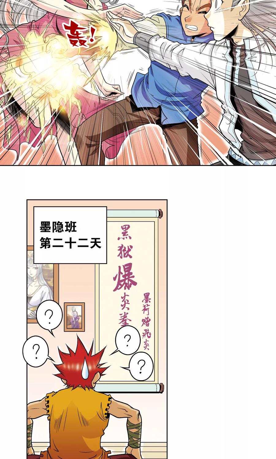 星海镖师 第35话 蜂鸟和雨燕 第56页