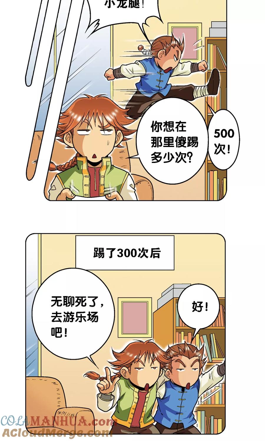 星海镖师 第35话 蜂鸟和雨燕 第19页