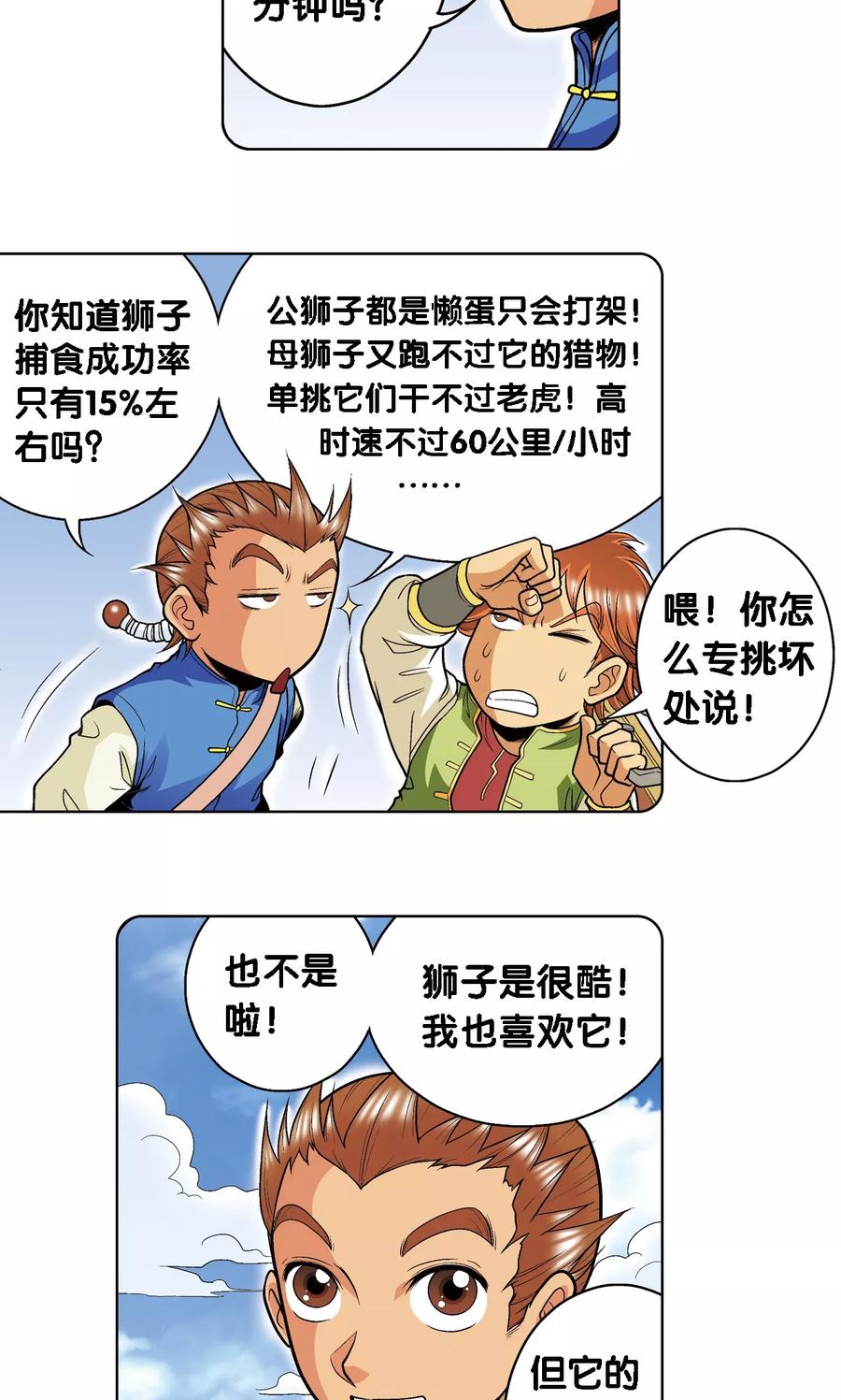 星海镖师 第35话 蜂鸟和雨燕 第12页