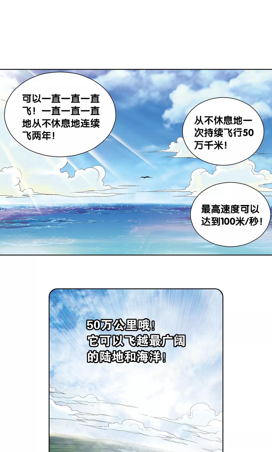星海镖师 第35话 蜂鸟和雨燕 第15页