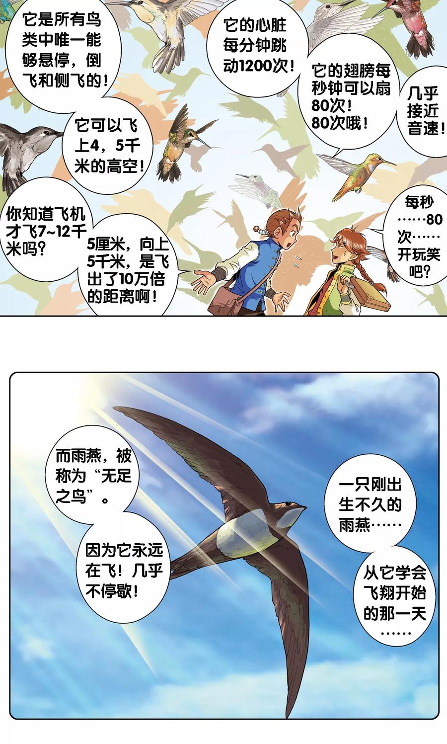 星海镖师 第35话 蜂鸟和雨燕 第14页