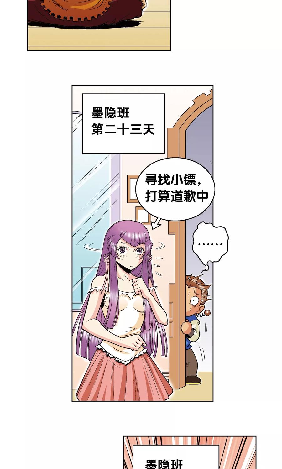 星海镖师 第35话 蜂鸟和雨燕 第57页