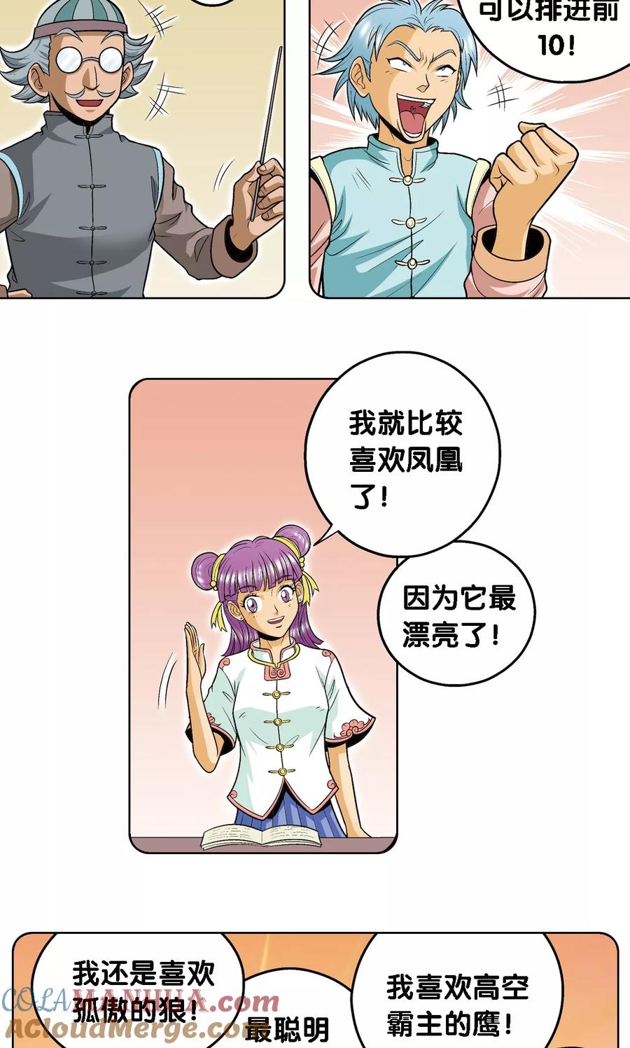 星海镖师 第35话 蜂鸟和雨燕 第4页