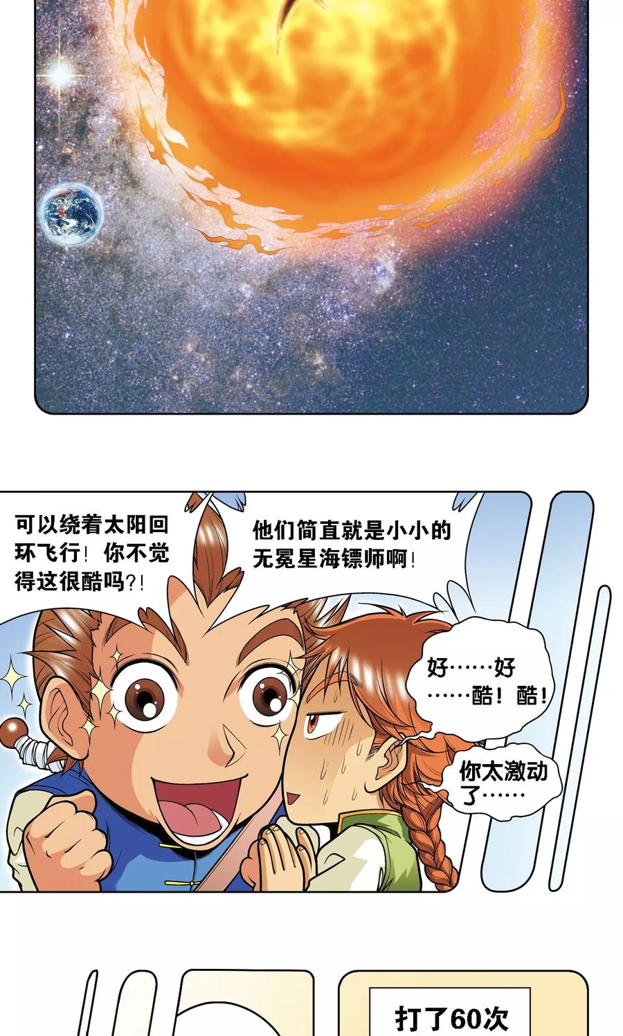 星海镖师 第35话 蜂鸟和雨燕 第17页