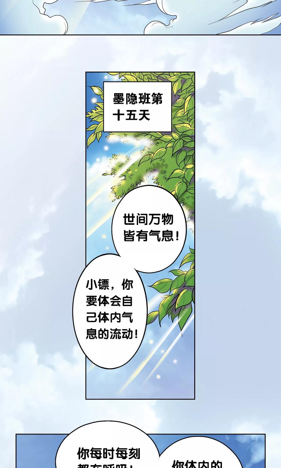 星海镖师 第35话 蜂鸟和雨燕 第47页