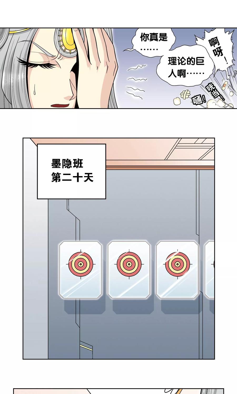 星海镖师 第35话 蜂鸟和雨燕 第51页