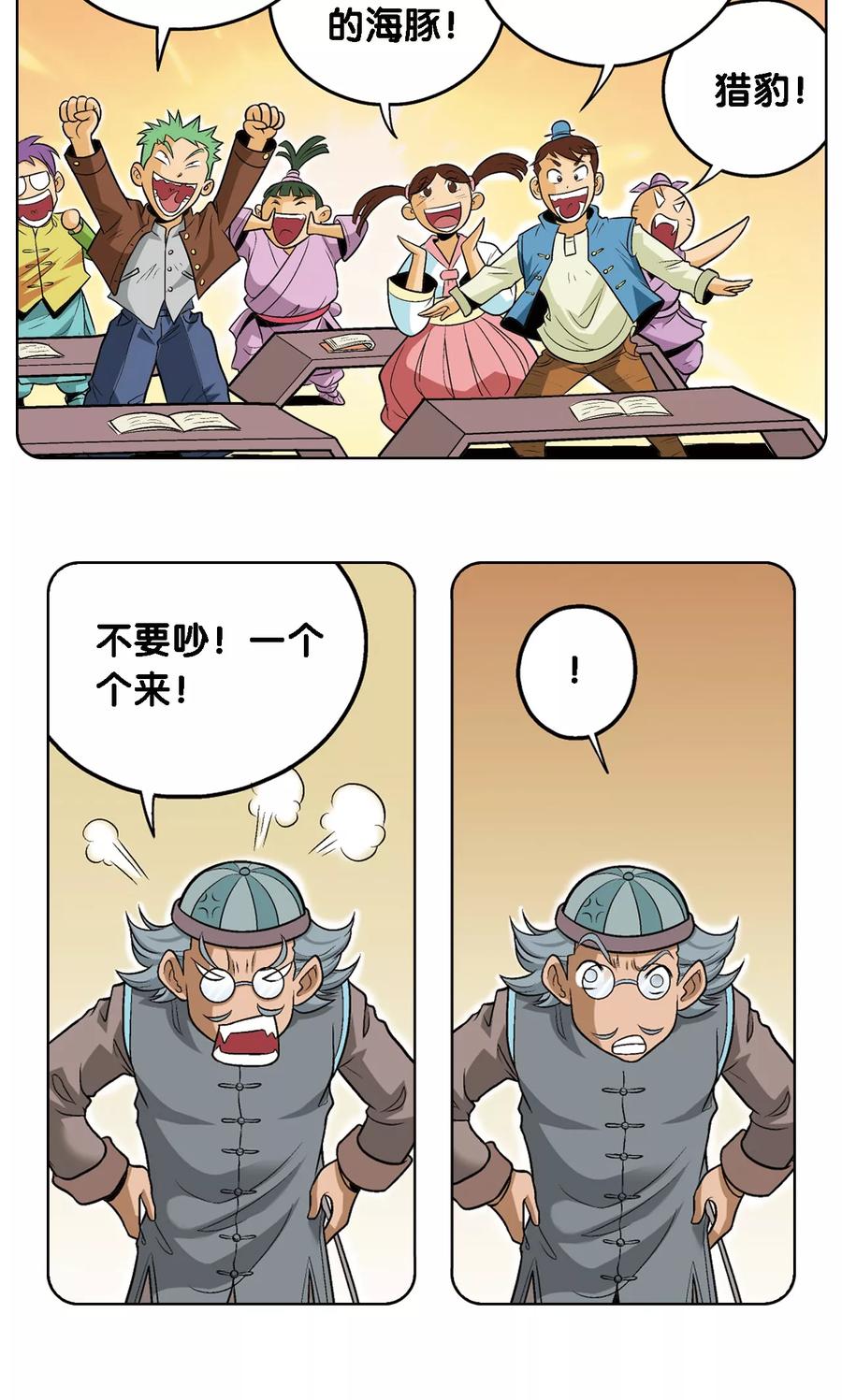 星海镖师 第35话 蜂鸟和雨燕 第5页