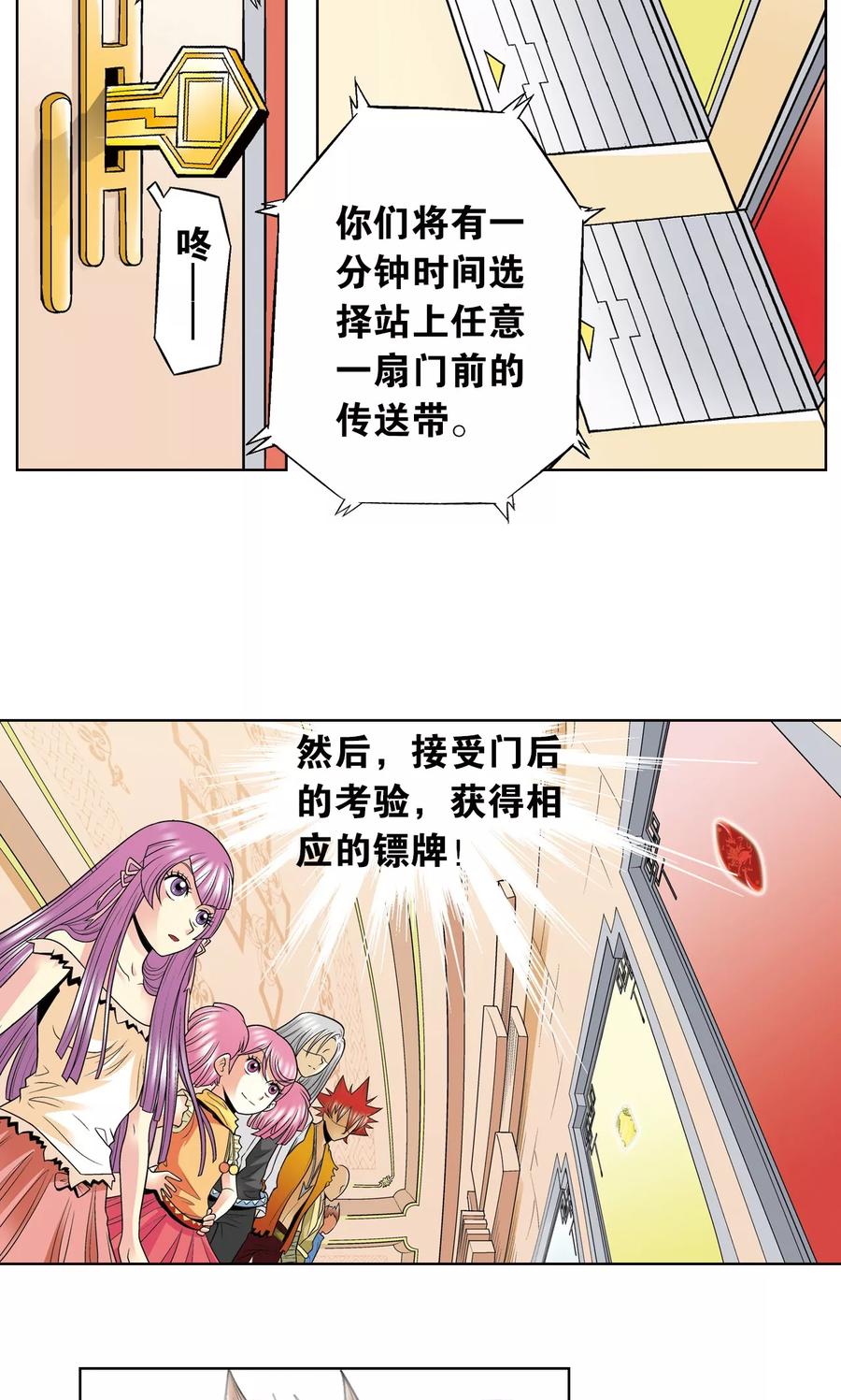 星海镖师 第36话 三扇门 第42页