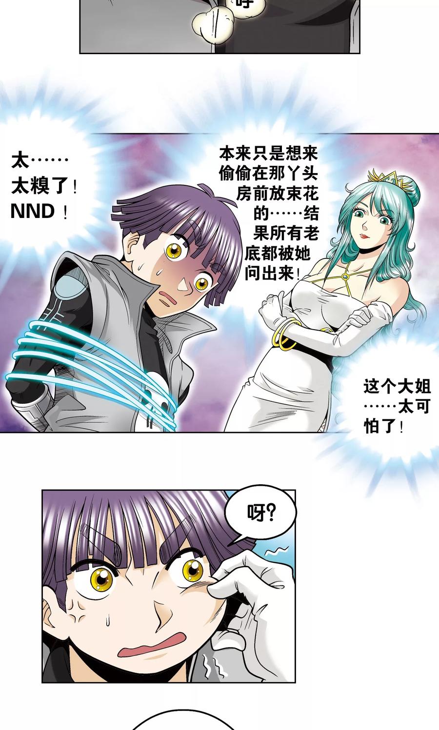 星海镖师 第36话 三扇门 第24页