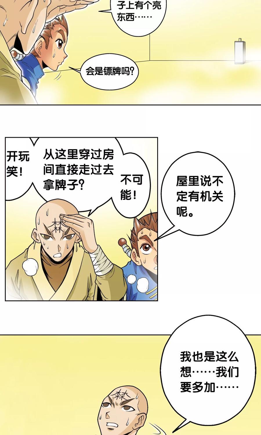 星海镖师 第36话 三扇门 第65页