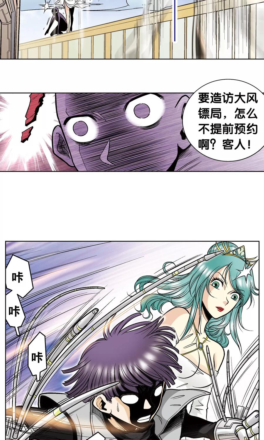 星海镖师 第36话 三扇门 第9页