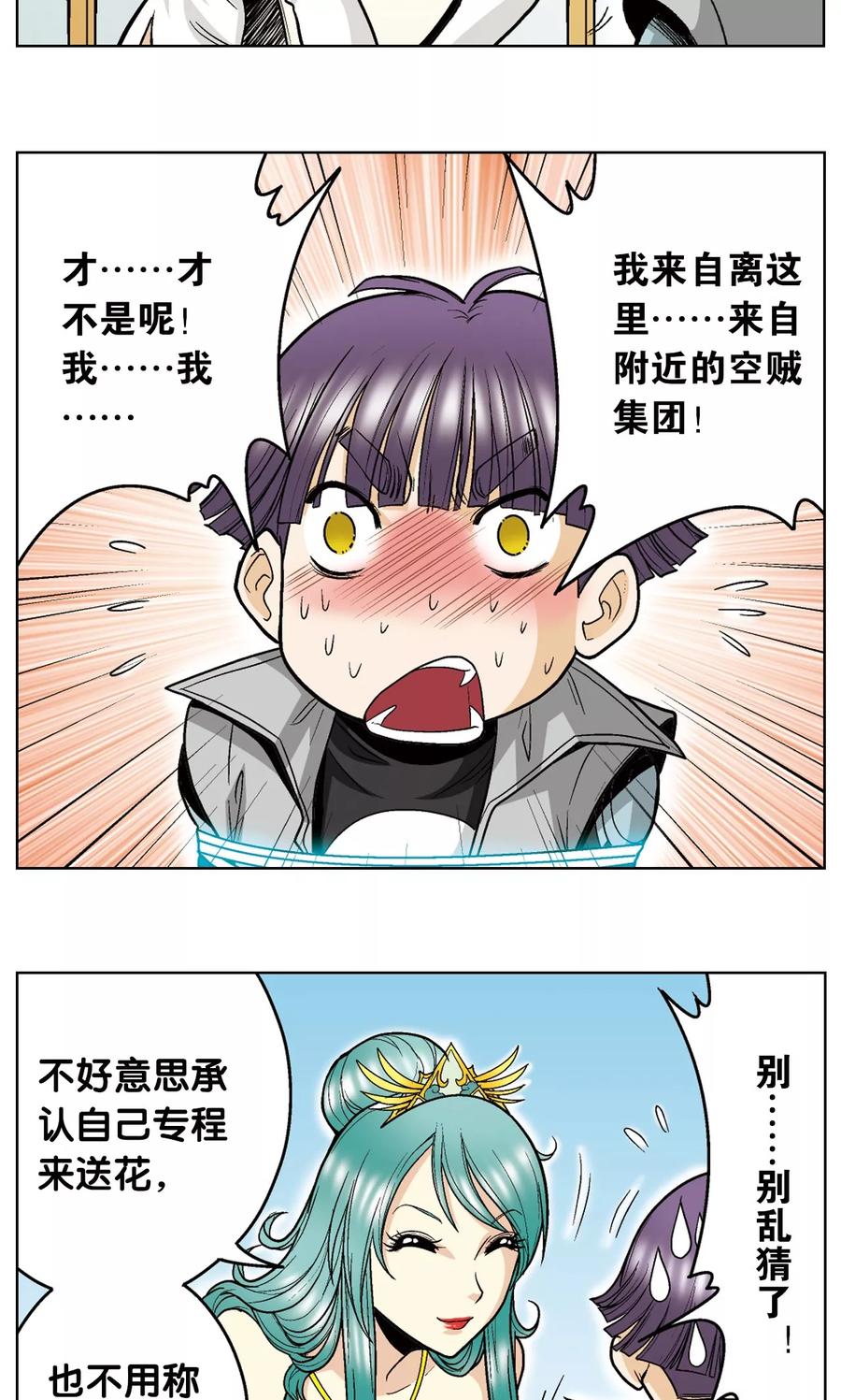 星海镖师 第36话 三扇门 第21页