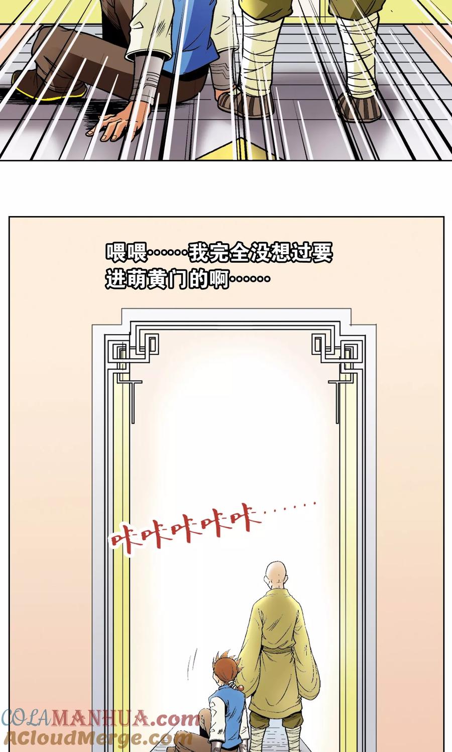 星海镖师 第36话 三扇门 第61页
