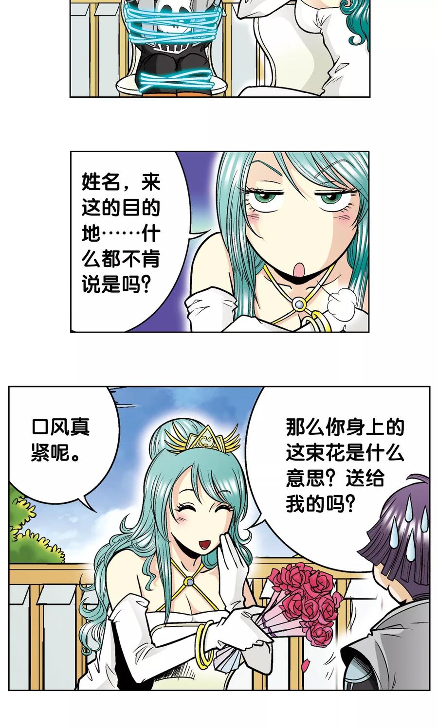 星海镖师 第36话 三扇门 第18页