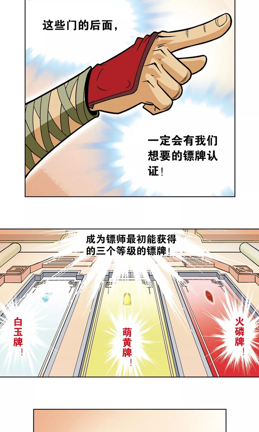 星海镖师 第36话 三扇门 第39页