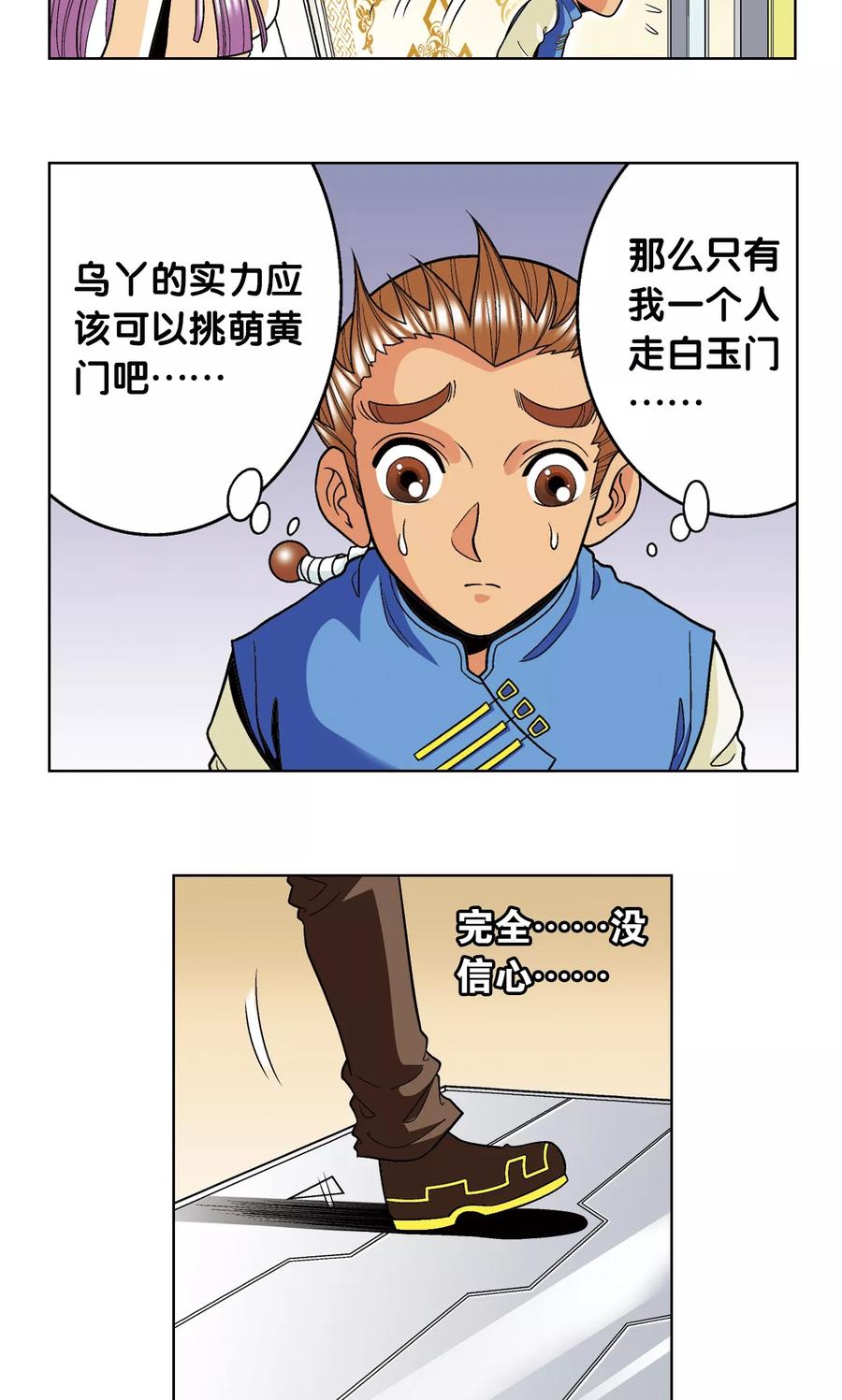 星海镖师 第36话 三扇门 第50页