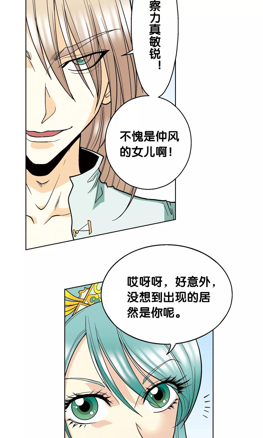星海镖师 第36话 三扇门 第30页