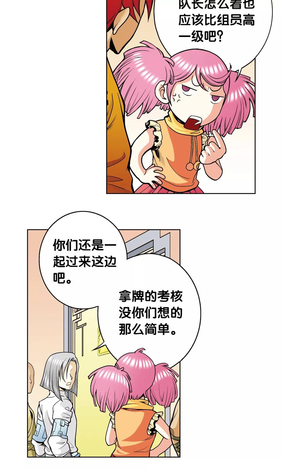 星海镖师 第36话 三扇门 第45页