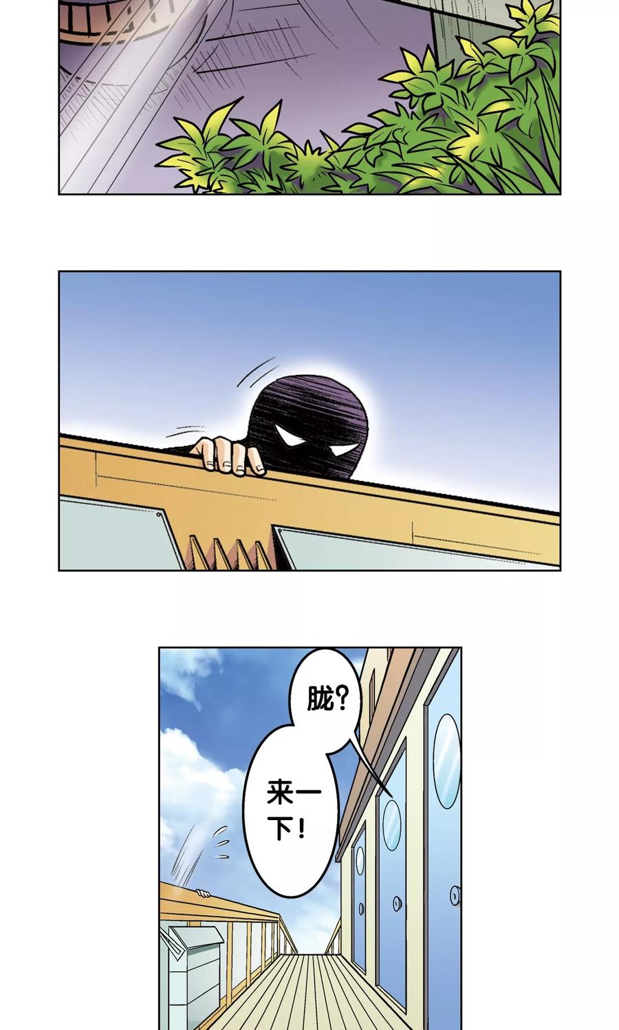 星海镖师 第36话 三扇门 第5页