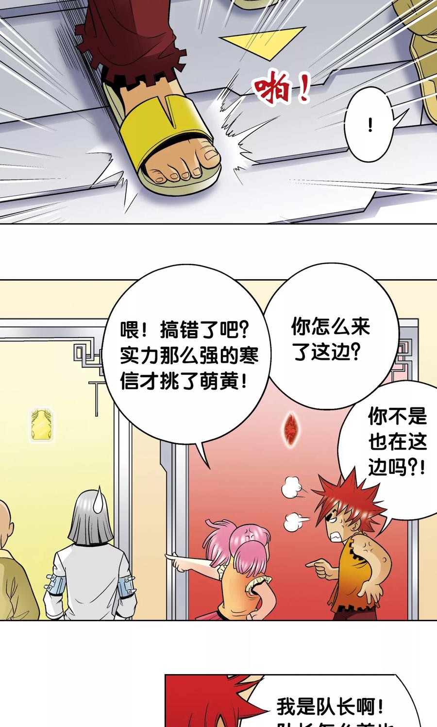 星海镖师 第36话 三扇门 第44页
