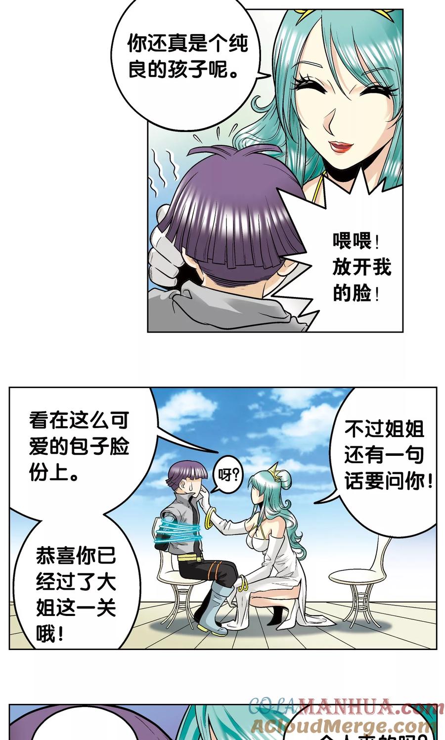 星海镖师 第36话 三扇门 第25页