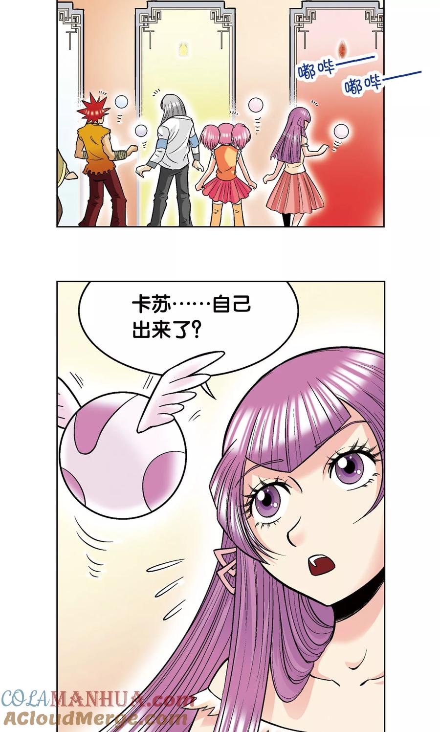 星海镖师 第36话 三扇门 第40页