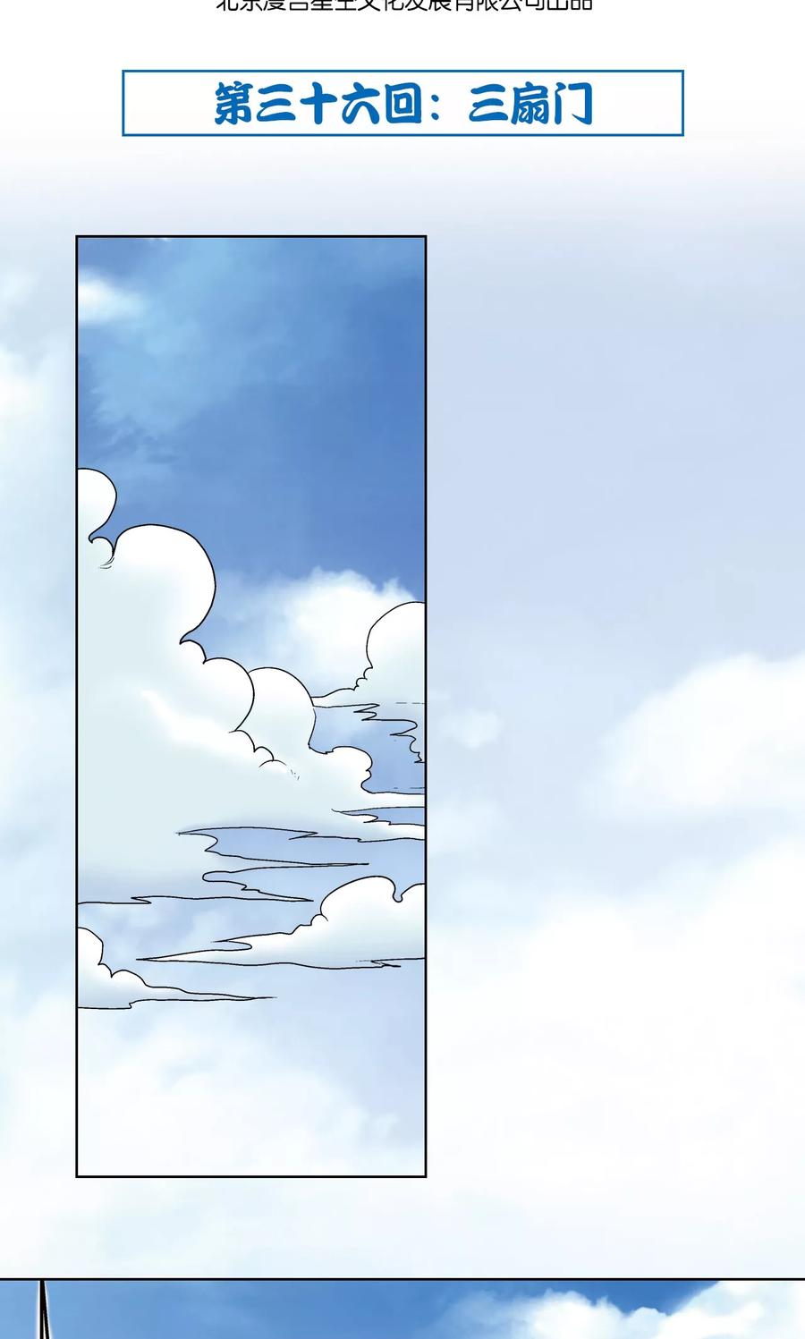 星海镖师 第36话 三扇门 第2页