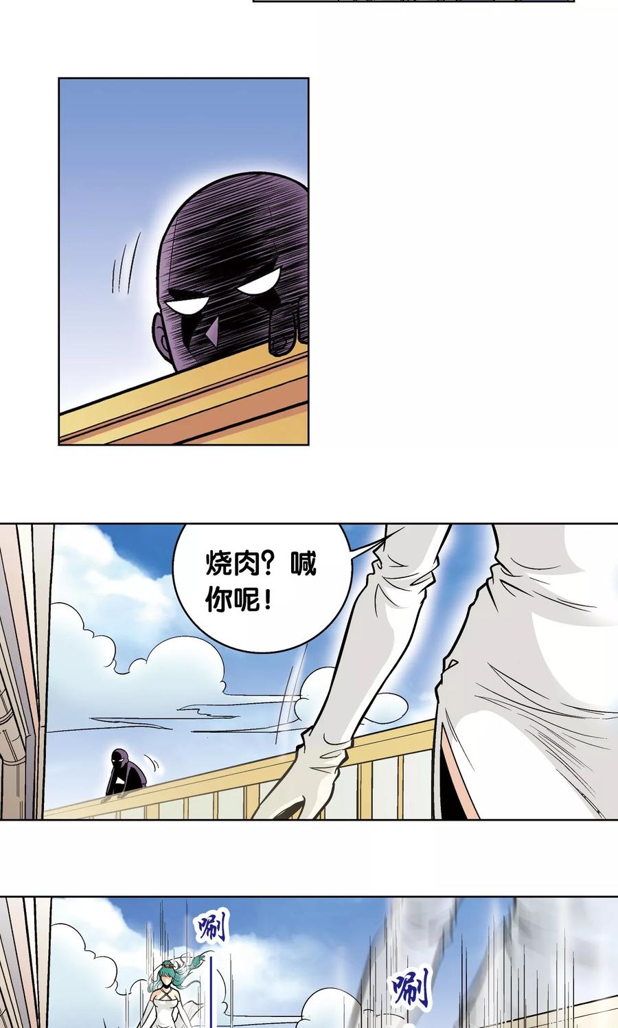 星海镖师 第36话 三扇门 第8页