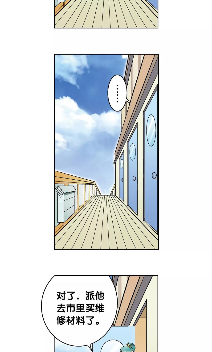 星海镖师 第36话 三扇门 第6页