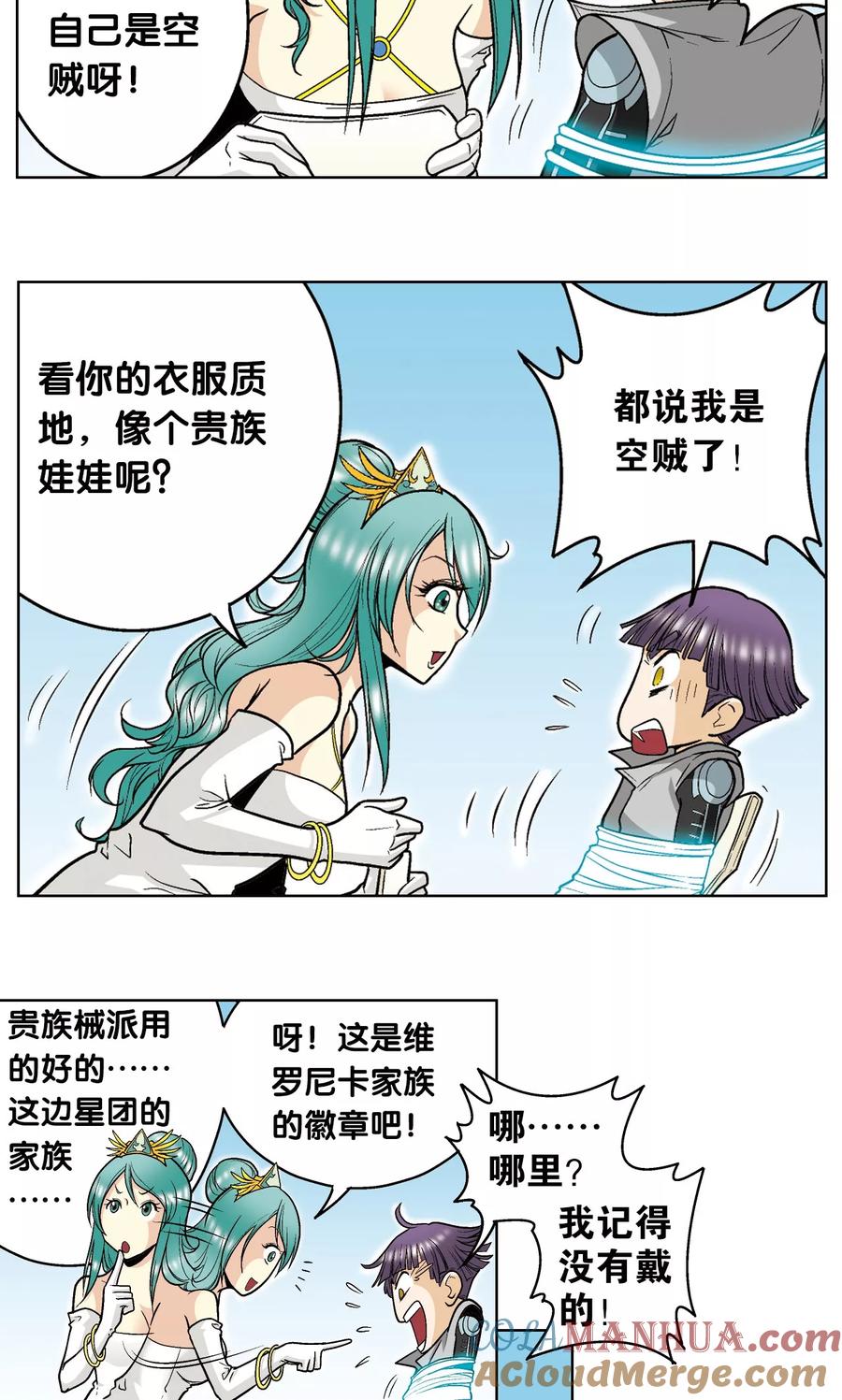 星海镖师 第36话 三扇门 第22页