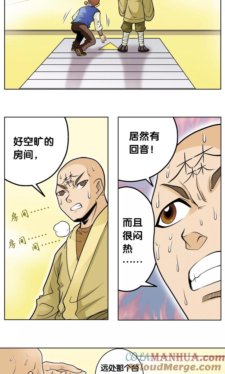 星海镖师 第36话 三扇门 第64页
