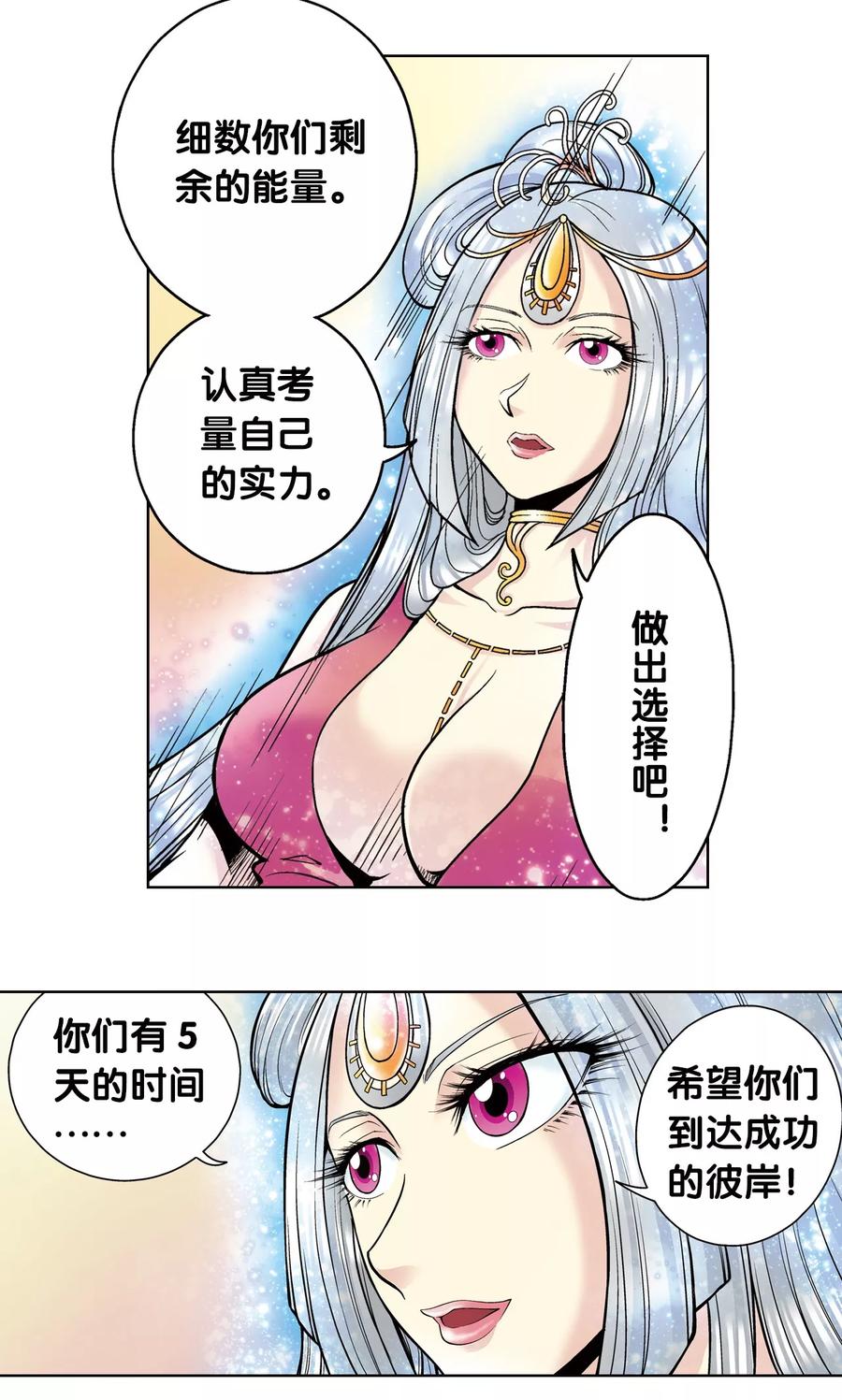 星海镖师 第36话 三扇门 第35页