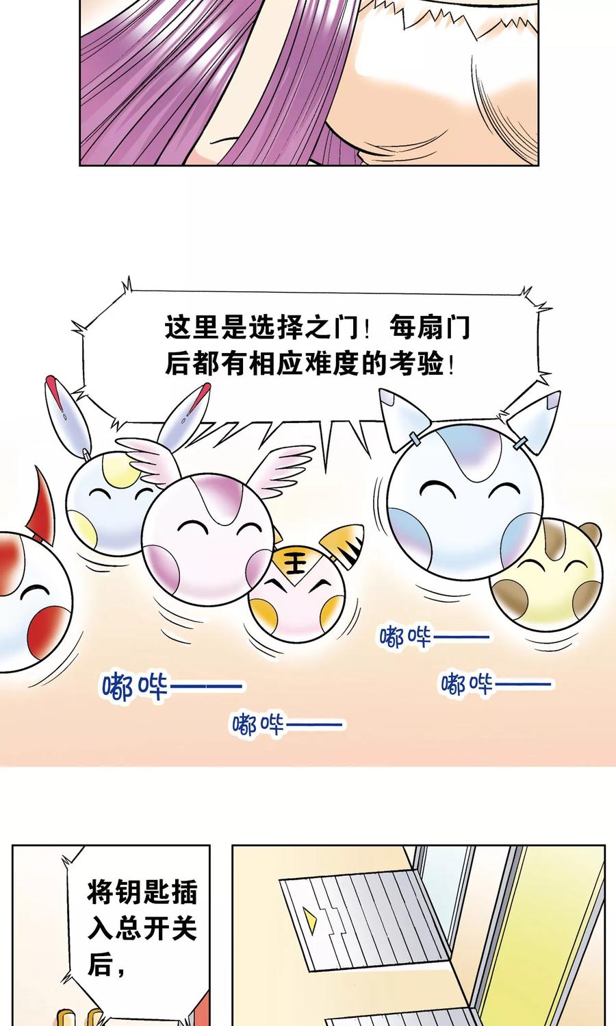 星海镖师 第36话 三扇门 第41页