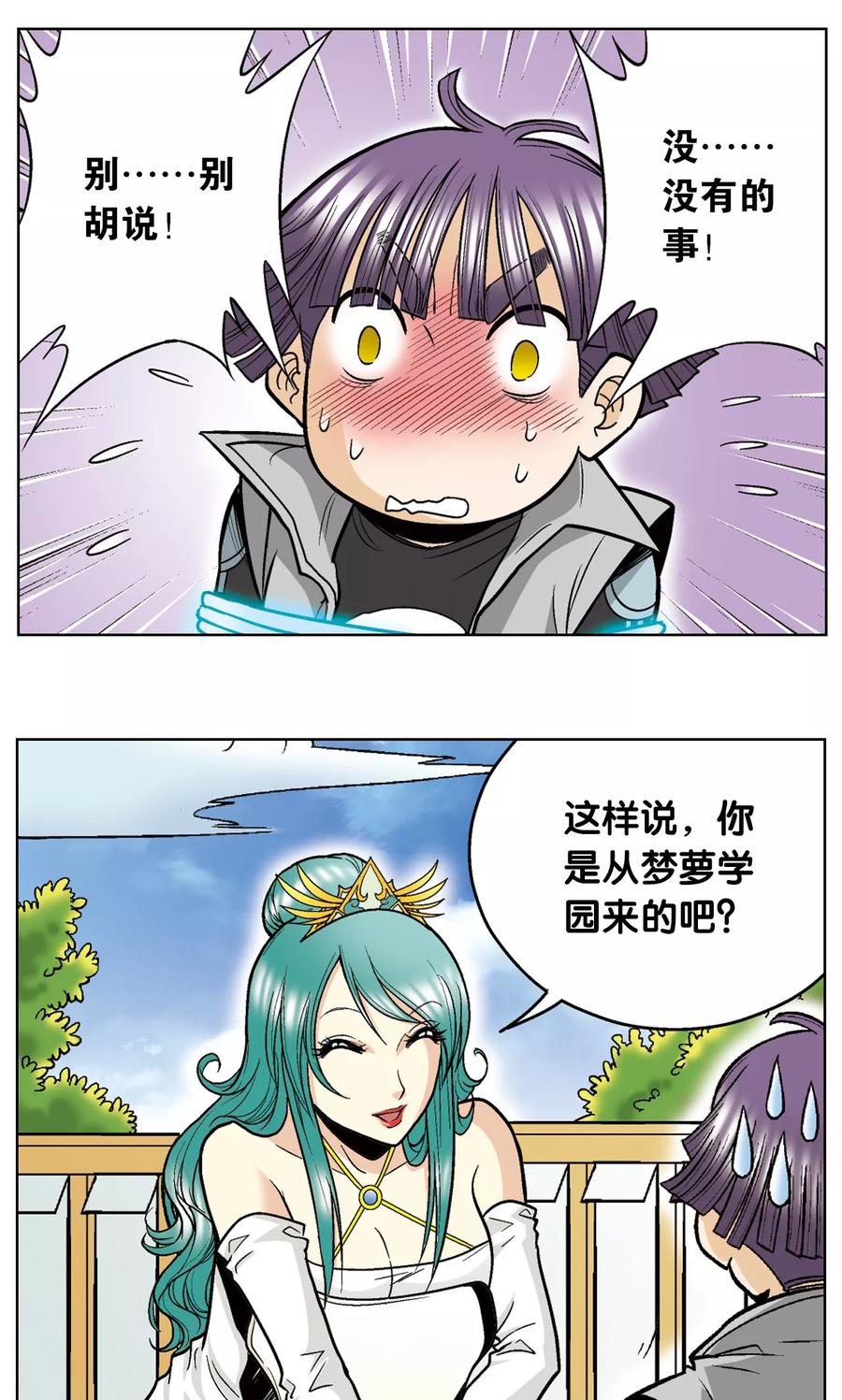 星海镖师 第36话 三扇门 第20页