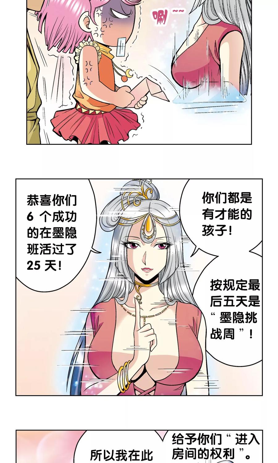 星海镖师 第36话 三扇门 第33页