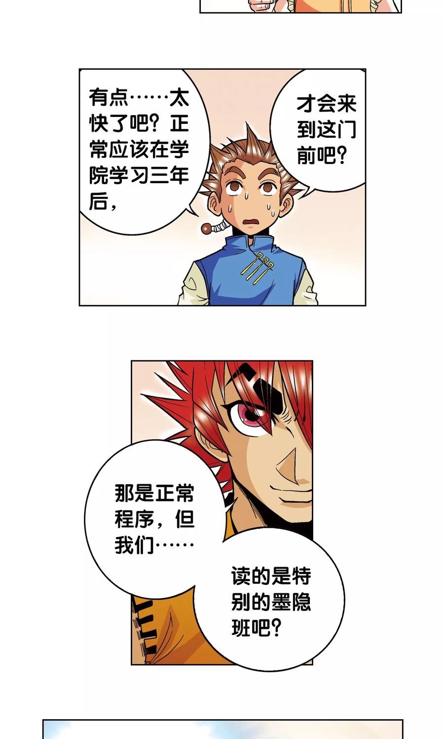 星海镖师 第36话 三扇门 第38页