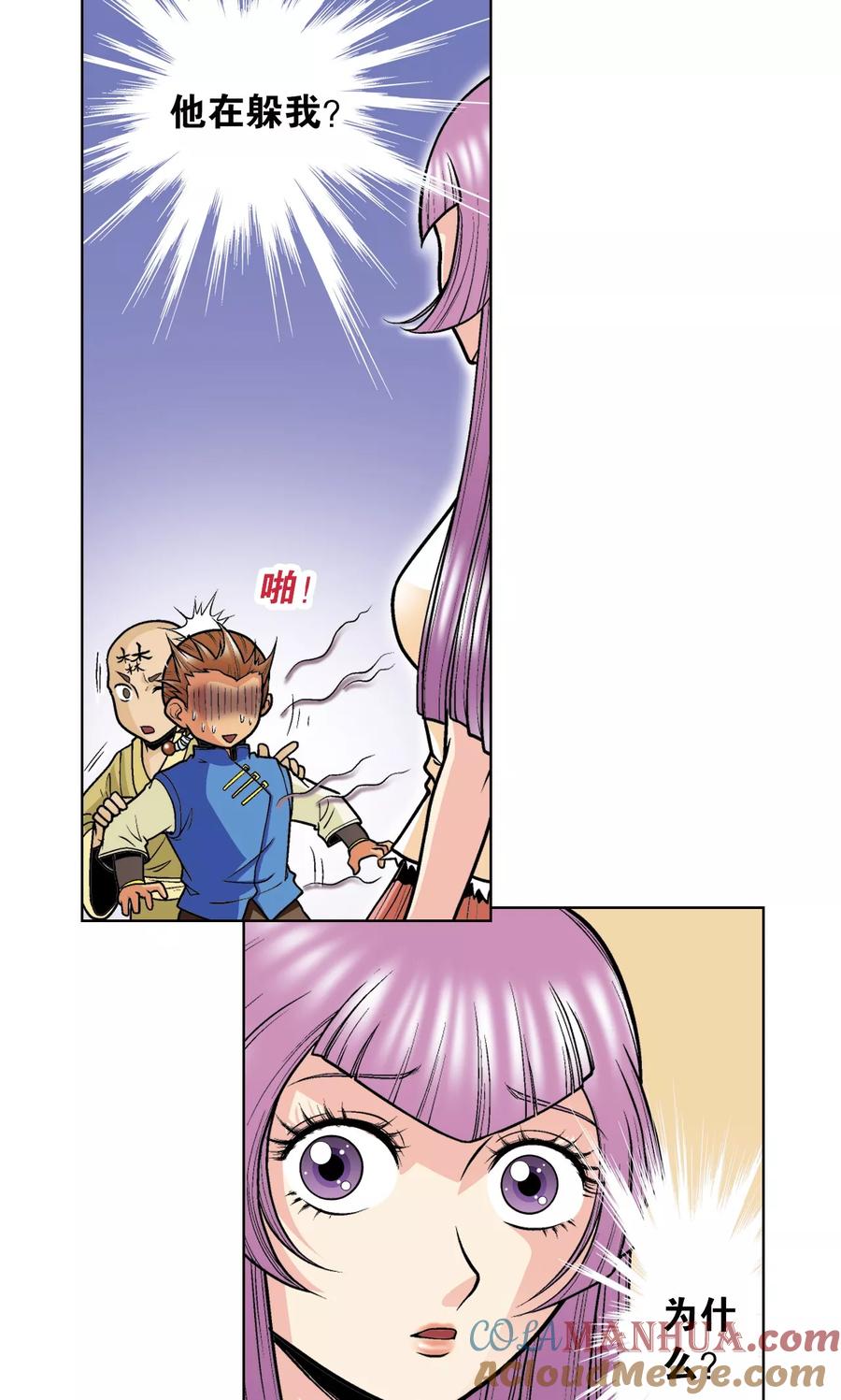 星海镖师 第36话 三扇门 第55页