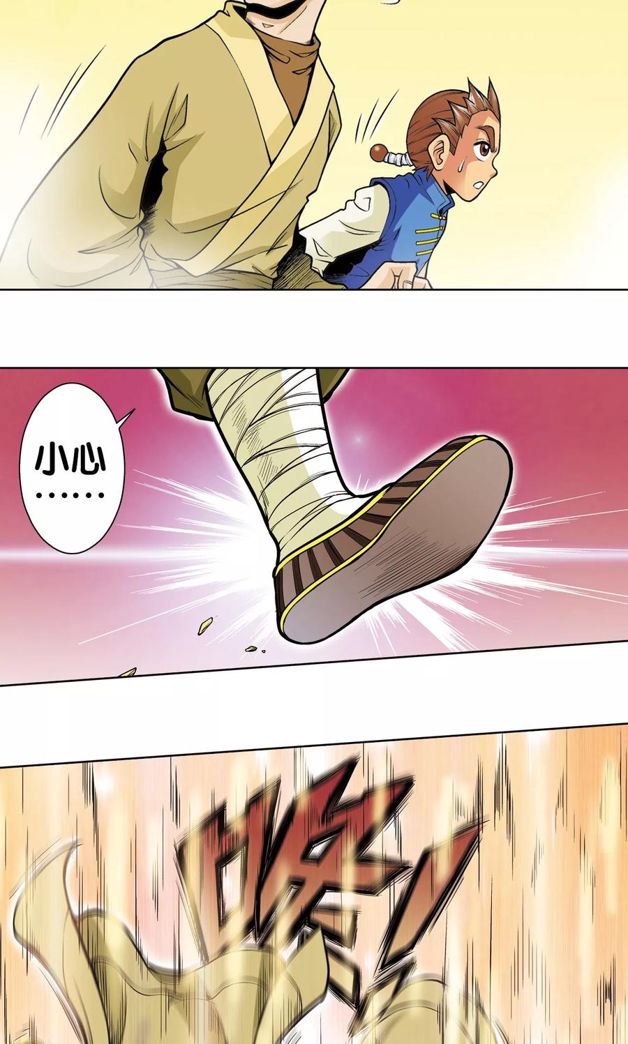 星海镖师 第36话 三扇门 第66页